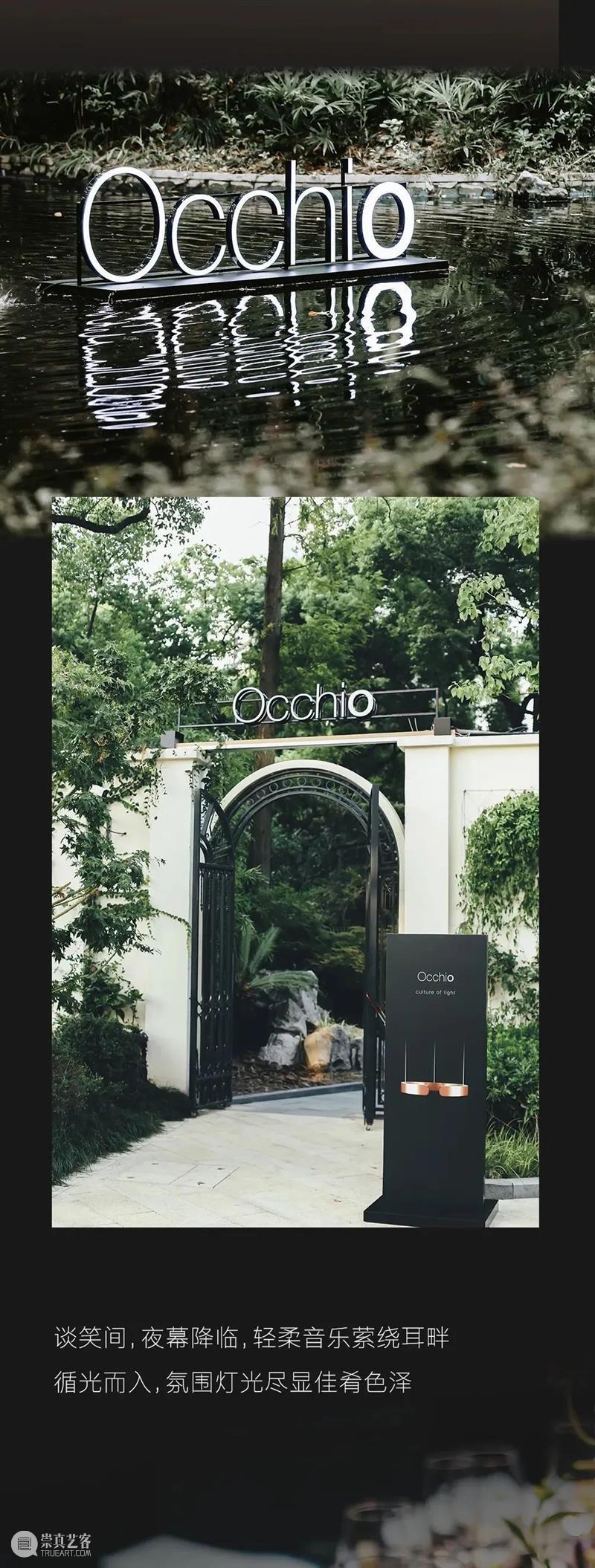 Occhio丨至此，点亮光的新篇章 视频资讯 设计上海 崇真艺客